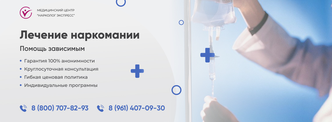 лечение-наркомании в Жуковском | Нарколог Экспресс